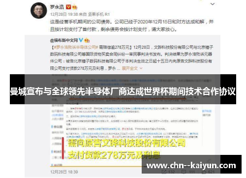 曼城宣布与全球领先半导体厂商达成世界杯期间技术合作协议